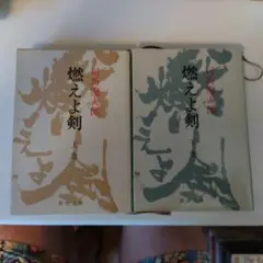 酒の心情 全2巻 宮本輝