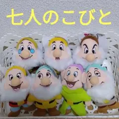 ディズニー 七人のこびと キーチェーンマスコット　SEGA