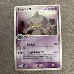 ポケモンカード　　ジュペッタ　ワールドチャンピオンズパック