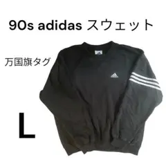 【希少】90s adidas スウェット グッドデザイン　L