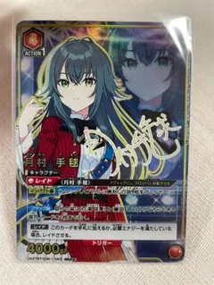 月村 手毬(SR★★)〈GIM-1-063〉[UA27BT] ユニオンアリーナ