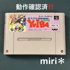 動作確認済‼️ スーパーファミコン　剣勇伝説　ヤイバ　YAIBA