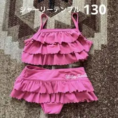 シャーリーテンプル　水着 ビキニ セパレート130