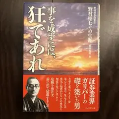 2025年最新】野村徳七の人気アイテム - メルカリ