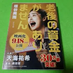 老後の資金がありません