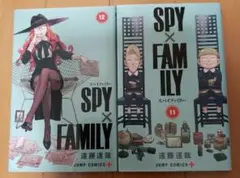 スパイファミリー　11巻　12巻　中古本