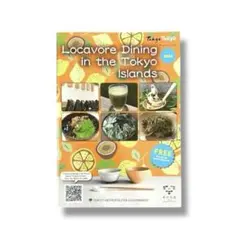 英語版 Locavore Dining in Tokyo Islands2024