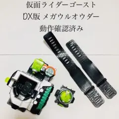 メガウルオウダー ゴーストアイコン ゴースト スペクター ネクロム 特撮 DX