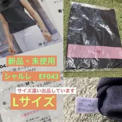 【新品・未使用】シャルレEF043 タンクトップ L ダークグレー