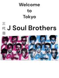 【三代目J Soul Brothers】CDDVD WelcometoTokyo