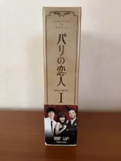 セル版　パリの恋人 DVD-BOX I