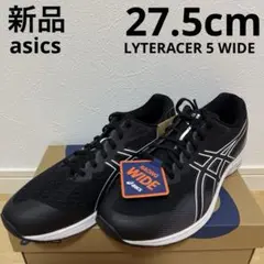asics ライトレーサー5ワイド　ランニングシューズ　黒　27.5cm 新品