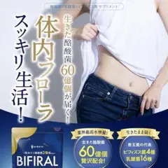 酪酸菌サプリ プレミアム ビフィズス菌 菌活 体内フローラ 30日分 国産 日本