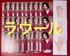 30枚(10セット)ラウール SnowMan serious じゃんけんカード