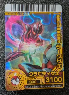 邪悪なる暗黒破壊神ダークザギ 6-048 グラビティザギ【大怪獣バトルRR】