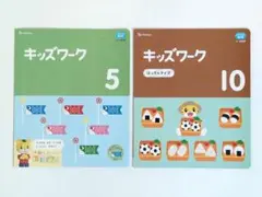 こどもちゃれんじ ほっぷ 3・4歳児用 キッズワーク 5・10月号 2冊セット