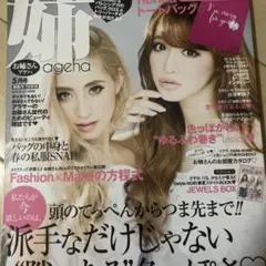 お姉さんアゲハ 2015年5月号 美品