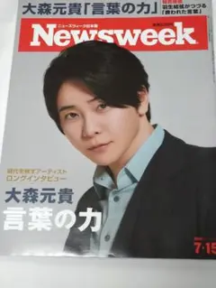 Newsweek 大森元貴　羽生結弦　20025.7.15