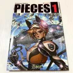 ピーシズ : Premium gallery 1 青心社