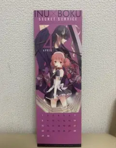 妖狐×僕SS カレンダーカード 1枚