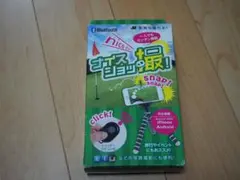 一人でもカンタン撮影「 ナイスショッ撮」Nice Shot! Bluetooth