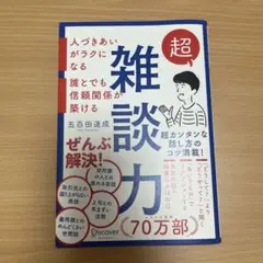 超雑談力