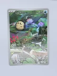 オタマロ ポケモンカード 102/086 AR
