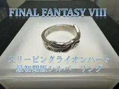 ファイナルファンタジー8　スリーピングライオンハート　シルバーリング　FF8 Amazon.co.jp: シルバー F.ファンタジー リング ～ FF8 ゲーム