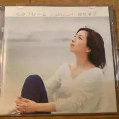 岡村孝子 心のフレーム CD/DVD初回限定盤