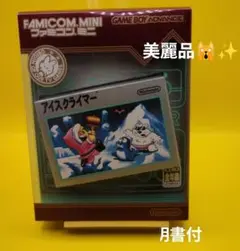 【動作確認済】ファミコンミニ アイスクライマー☆美麗品☆ゲームボーイアドバンス