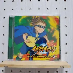 「イナズマイレブン」テレビアニメ熱血サントラ!第3巻　☆シールなし