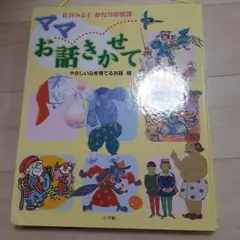 ママお話きかせて