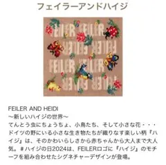 希少2点セット新品未使用FEILER&ハイジおくるみ＆ハンドタオルB品