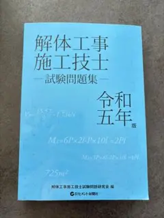 2025年最新】解体工事施工技士試験の人気アイテム - メルカリ