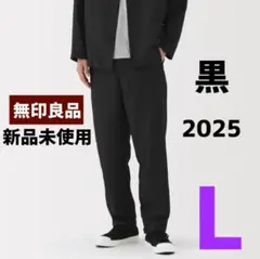 〖新品未使用〗☆風を通すストレッチテーパードパンツ☆無印良品☆黒☆L☆