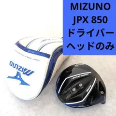 MIZUNO ミズノ JPX 850 ドライバー ヘッドのみ