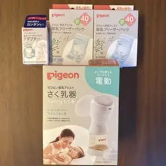 ピジョン 電動搾乳機 Handy Fit ハンディフィット 本体&フリーザー