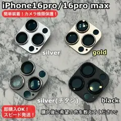 iPhone16pro/16promaxカメラレンズカバー匿名配送トレンド