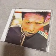 筋肉少女帯 80年代の筋肉少女帯 廃盤