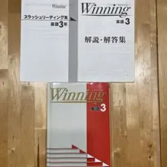 Winningウイニング 英語3
