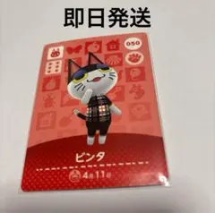 あつ森　第一弾amiiboカード　ビンタ 050