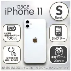 【美品】iPhone11 本体 128GB SIMフリー ホワイト アイフォン