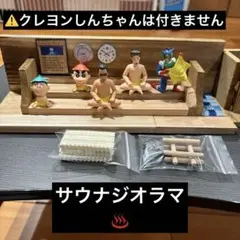 動物サウナジオラマ　サウナ室　手作り　ハンドメイド品　サウナストーン付き