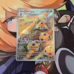 レドームシ