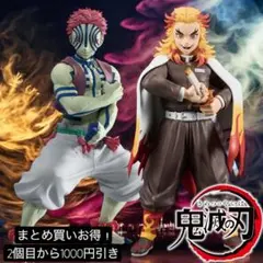 まとめ買いお得！アニメ「鬼滅の刃」 Grandista 煉獄杏寿郎& 猗窩座