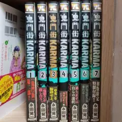 鬼門街 KARMA 全巻セット 1-7巻