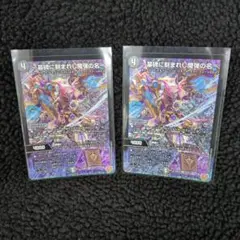 アレクサンドルエピタフ　2枚