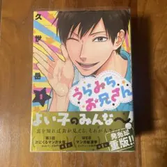 うらみちお兄さん 1