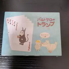 バムとケロ　トランプ　ピンバッチ　絵葉書4点セット 楽天市場】トランプ バム ケロの通販