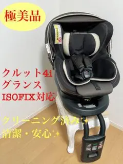 美品!エールベベ・クルット4i グランス ISOFIX対応 チャイルドシート